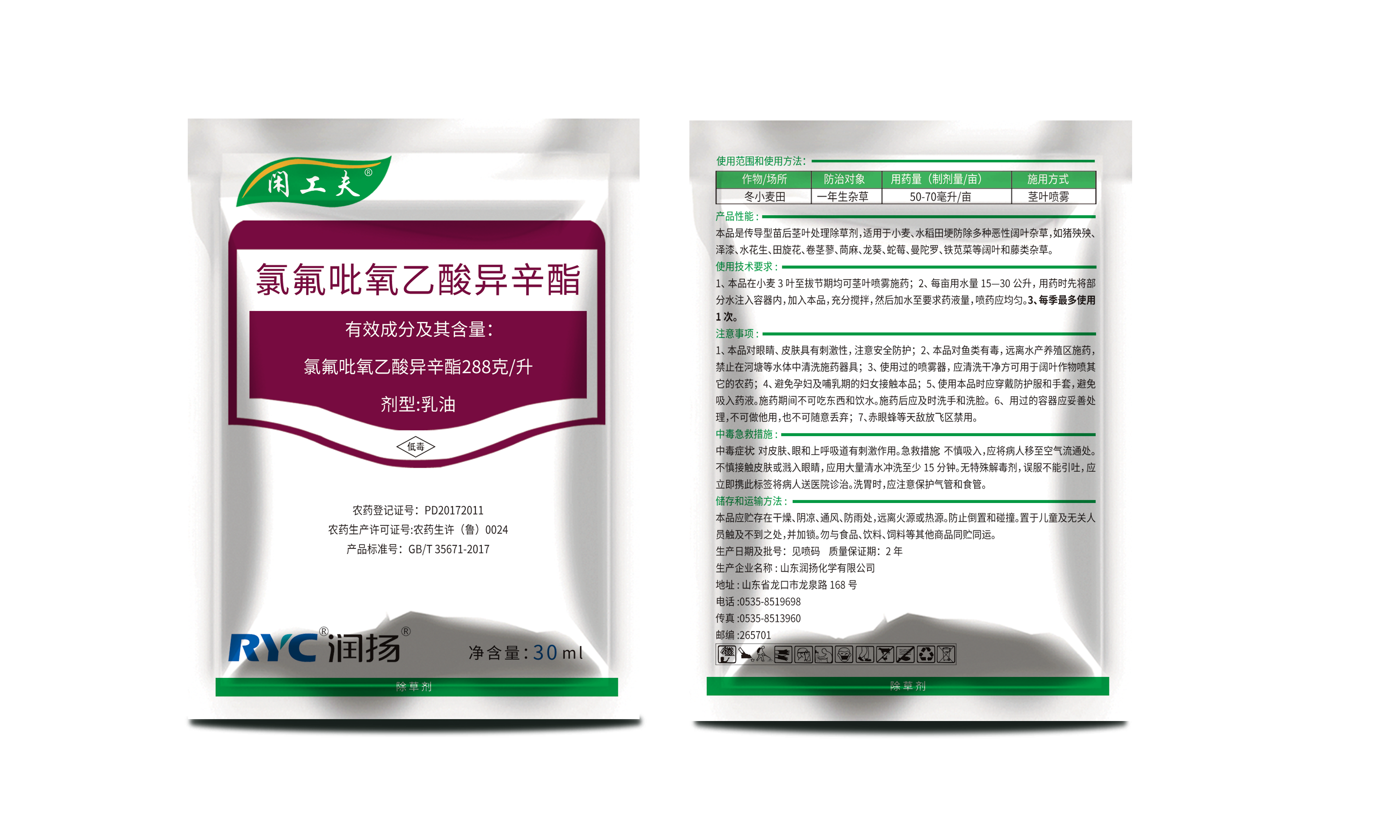 288克/升氯氟吡氧乙酸乳油-閑工夫