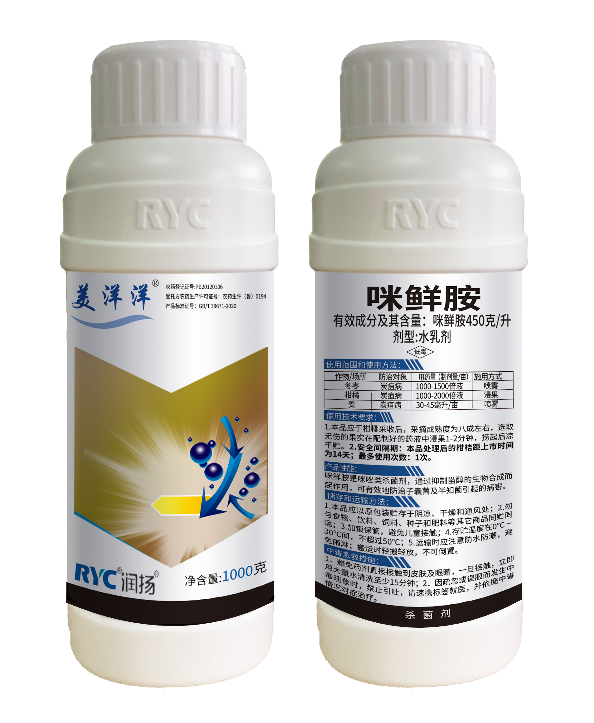 450克/升咪鮮胺水乳劑—美洋洋