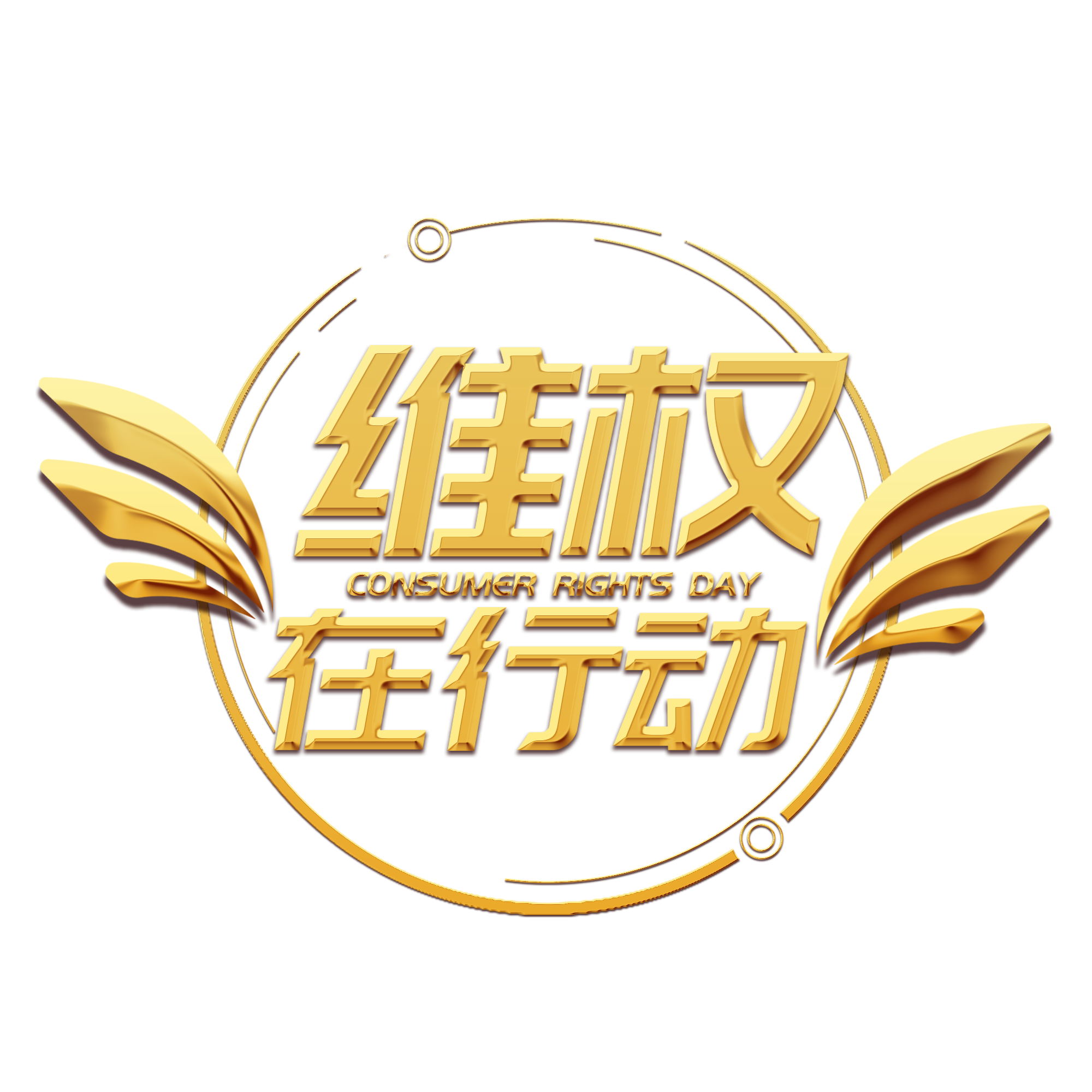 【嚴(yán)正聲明】潤揚(yáng)化學(xué)關(guān)于打擊網(wǎng)絡(luò)銷售侵權(quán)行為的嚴(yán)正聲明