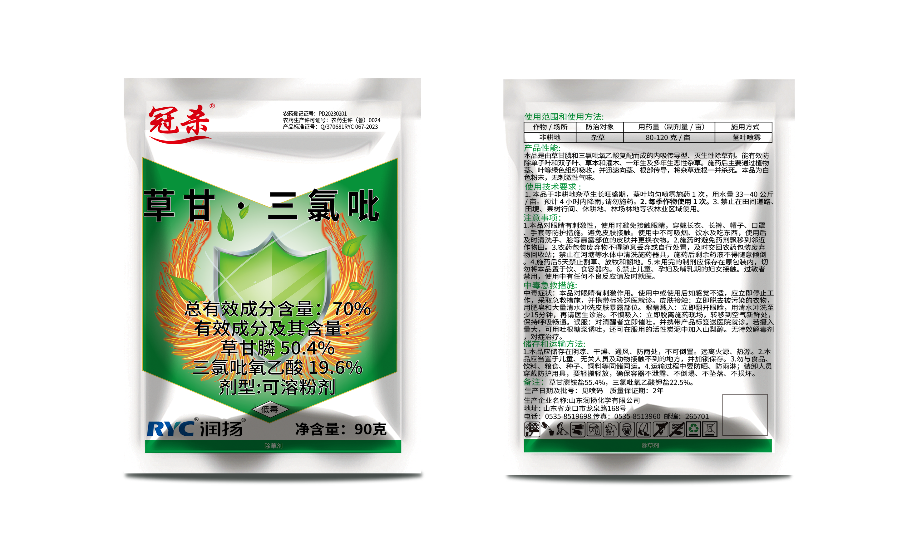 70%草甘·三氯吡可溶粉劑