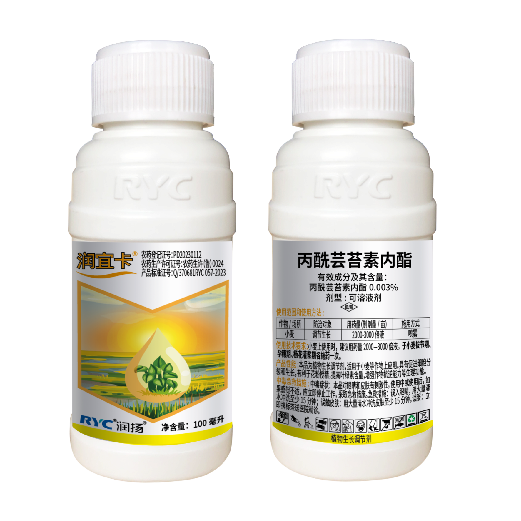 0.003%丙酰蕓苔素內(nèi)酯可溶液劑